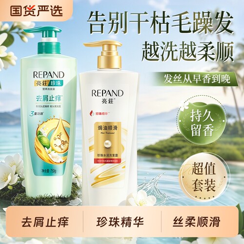 亮荘去屑止痒洗发水珍珠水润持久留香洗发露控油蓬松洗头膏男女士
