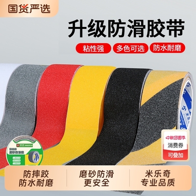 米乐奇彩色地板楼梯防滑磨砂胶带厨房洗手间防滑警示条台阶贴条地板瓷砖地面浴室防摔跤防打滑自粘防滑胶条