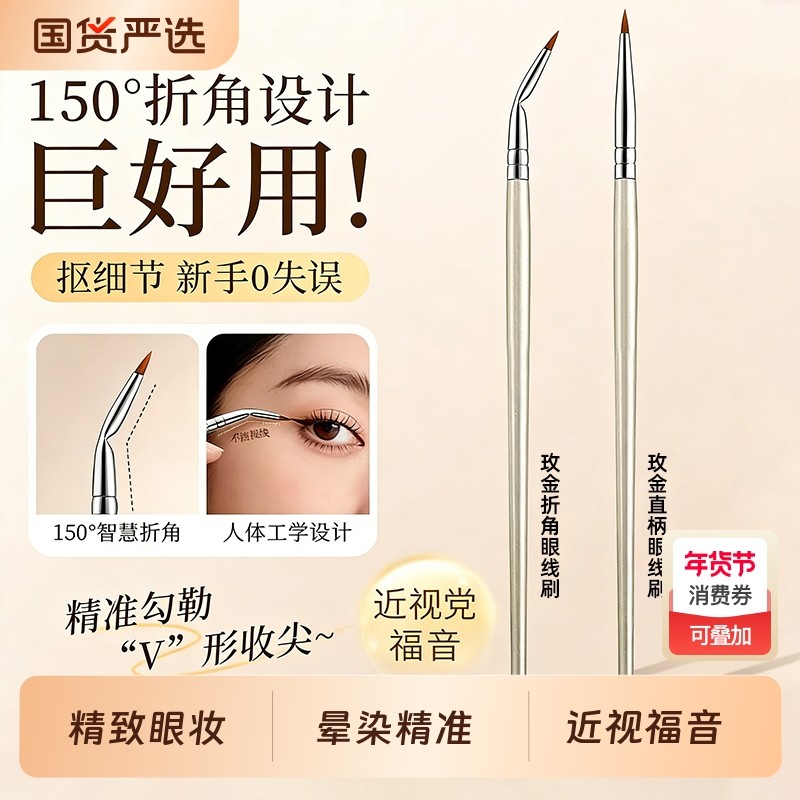 瑰金扁头折角眼线刷精细画泪沟卧蚕眼睑下至泪沟眼部细节化妆刷