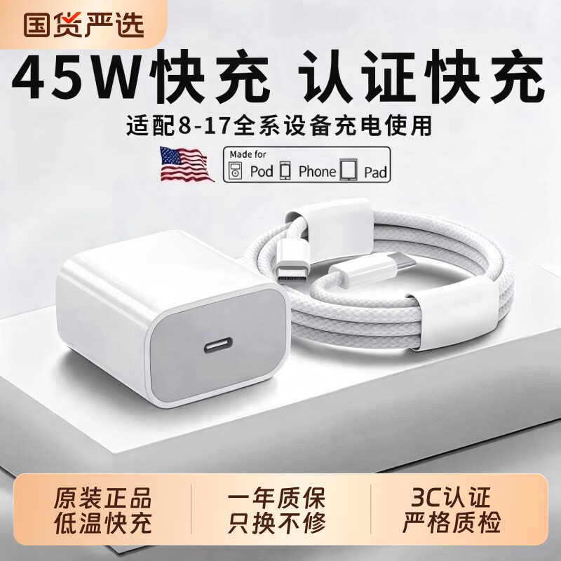 【国家3C认证】45W快充适用苹果充电器头iPhone17/15/14/13/12ProMax手机PD原装数据线16插头iPad一套装正品图片