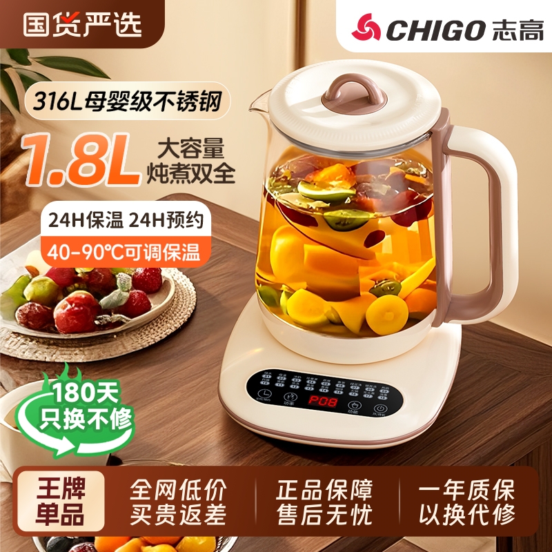 志高养生壶家用烧水炖煮一体办公室花茶壶小型煮茶器保温电热水壶