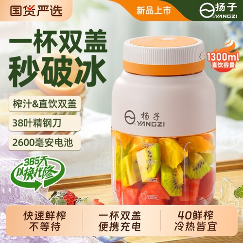 扬子榨汁杯大容量无线便携多功能鲜榨果汁可碎冰2026西瓜充电杨子
