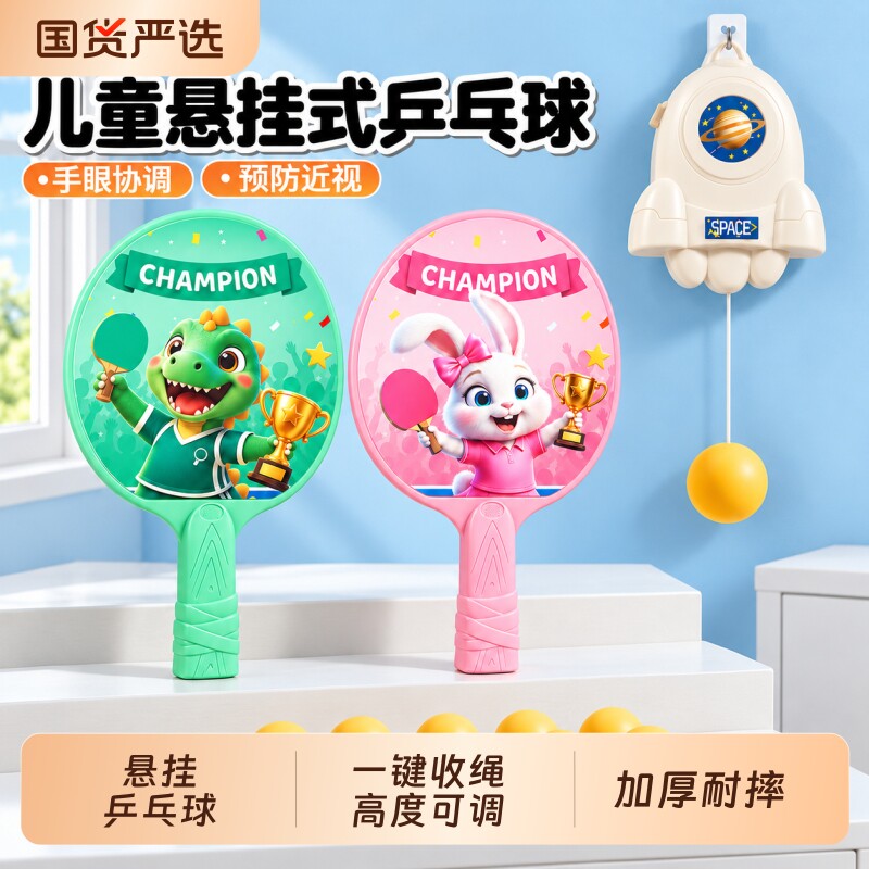 儿童悬挂式乒乓球训练器球拍视力家用室内运动球类玩具摸高神器