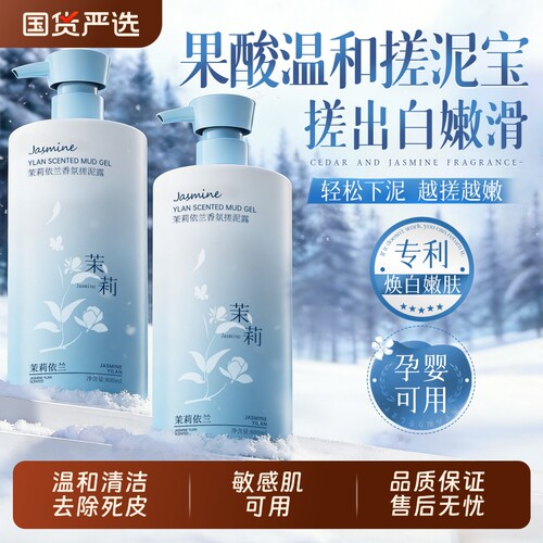 【国货严选】果酸去角质搓泥宝