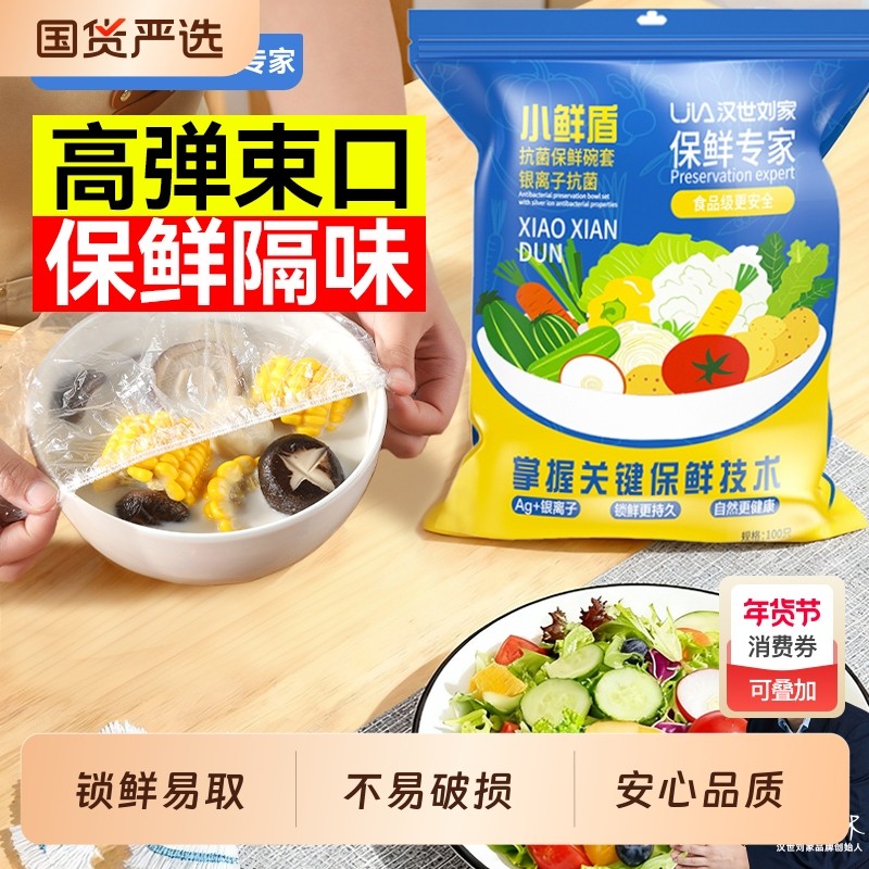 汉世刘家保鲜膜套食品级家用一次性抗菌剩菜碗盘带松紧保鲜菜罩,餐饮具,保鲜膜套,淘宝优惠券,粉丝福利购,淘宝优惠卷
