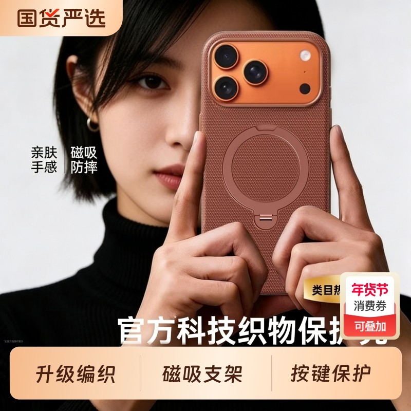 磁吸支架适用苹果17promax手机壳iPhone17pro官方科技编织Magsafe全包防摔相机按键保护air简约高级ins男女pm,3C数码配件,手机保护套/壳,淘宝优惠券,粉丝福利购,淘宝优惠卷