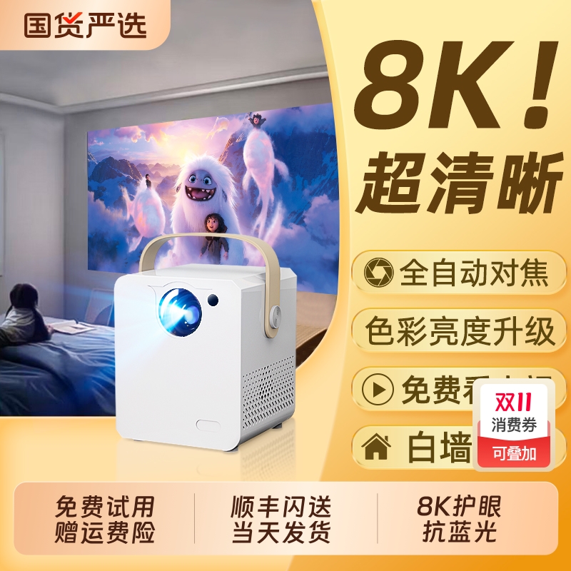 超清护眼抗蓝光家用投影仪