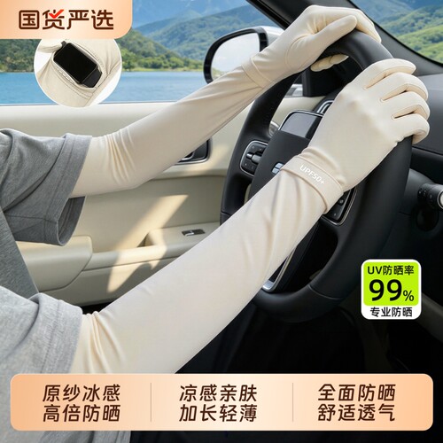 遮阳防晒冰袖套防紫外线开车手套