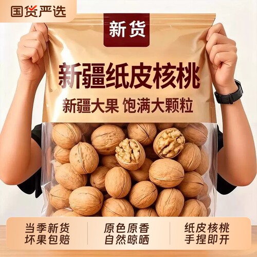 纸皮核桃孕妇原味核桃官方旗舰店