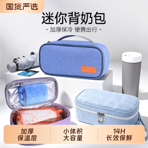 【加厚保冷层】便携迷你背奶包