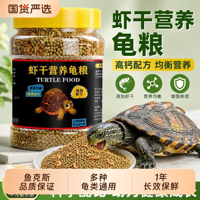 巴西龟龟粮乌龟饲料虾干皮草龟鳄龟小幼龟通用龟食专用大颗粒高钙