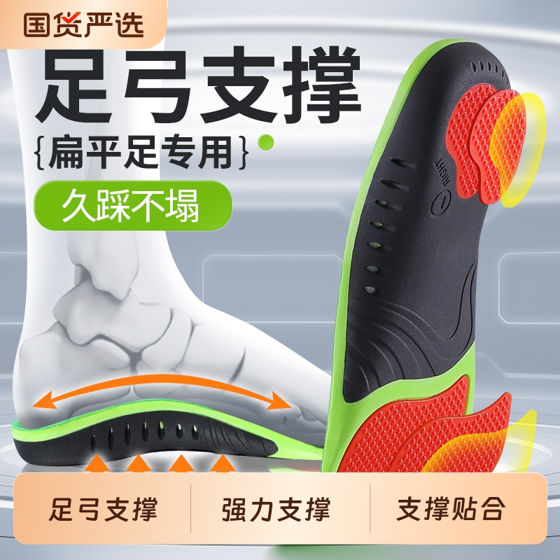扁平足矫正鞋垫足弓垫