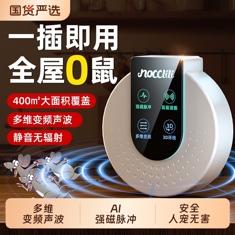 超声波驱鼠神器2025新款家用捕鼠灭鼠老鼠驱赶全窝端全自动大功率