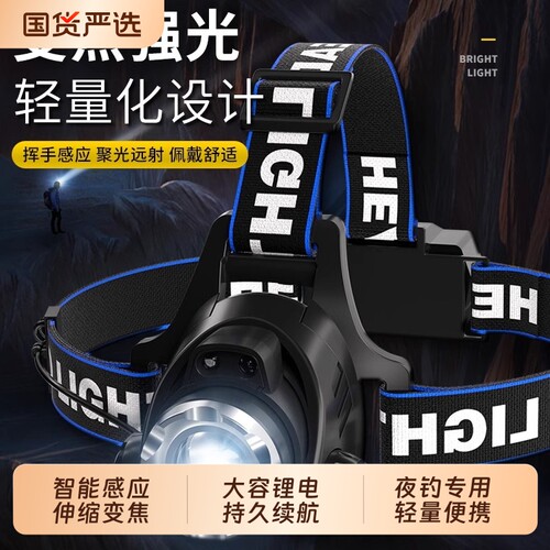 头灯强光远射变焦长续航带感应