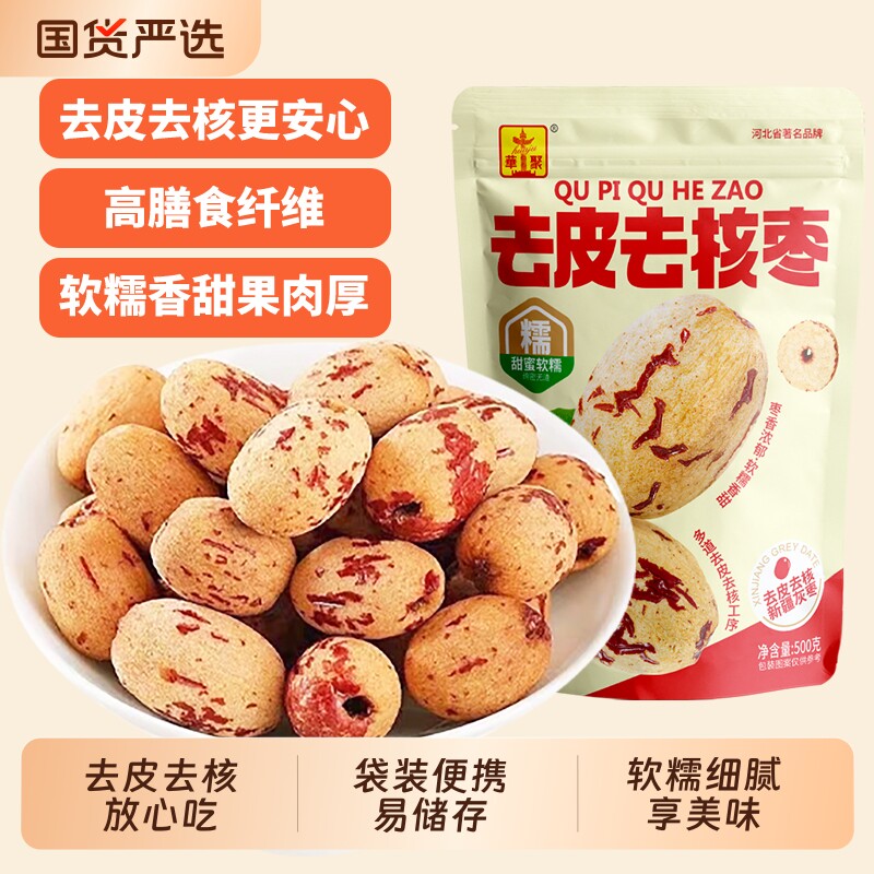 去皮去核枣软糯香甜枣类零食