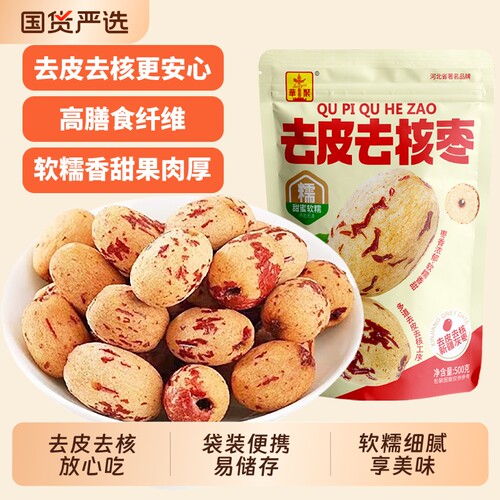 去皮去核枣软糯香甜枣类零食