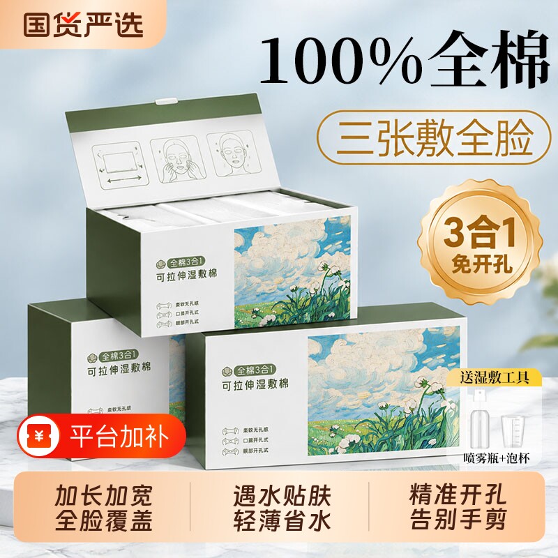 三合一湿敷棉敷脸专用纱布可拉伸面膜纸棉片化妆巾卸妆开孔款脸部