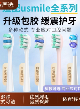 适配usmile笑容加牙刷头y1s/p10/y10/y20/p20pro/Y4/Y5替换软毛