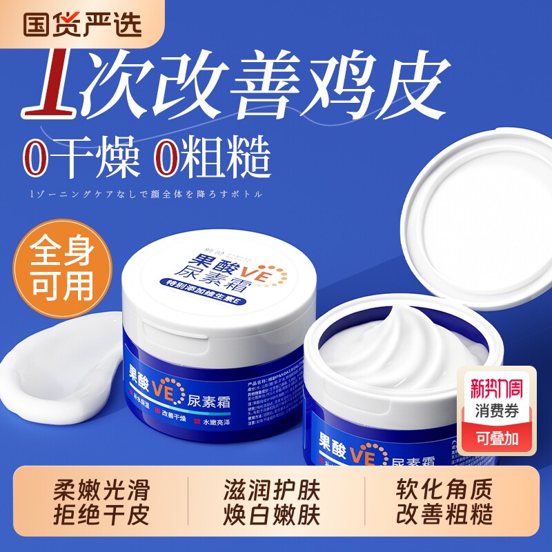 果酸VE尿素霜去鸡皮肤身体乳维生素e乳膏护手霜锁水补水护去黑色
