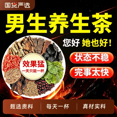 杜仲雄花枸杞养生茶男士滋补中药材泡酒适合熬夜泡水男性精力营养