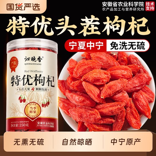 枸杞子宁夏特级500g官方旗舰店