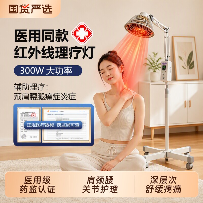 医用红外线理疗灯医院同款烤灯图片