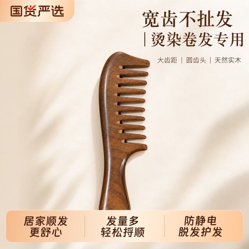 檀木梳子宽大齿头皮按摩经络不伤头发男女士卷发专家用防静电脱发
