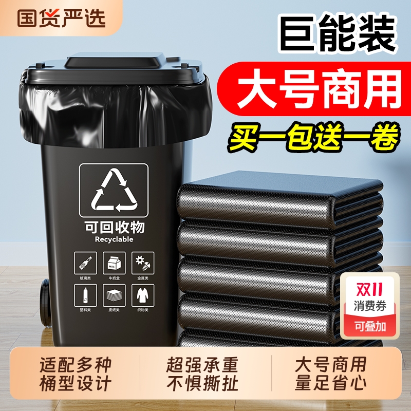 汉世刘家垃圾袋大号商用特大加厚酒店物业环卫餐饮商用黑色塑料袋