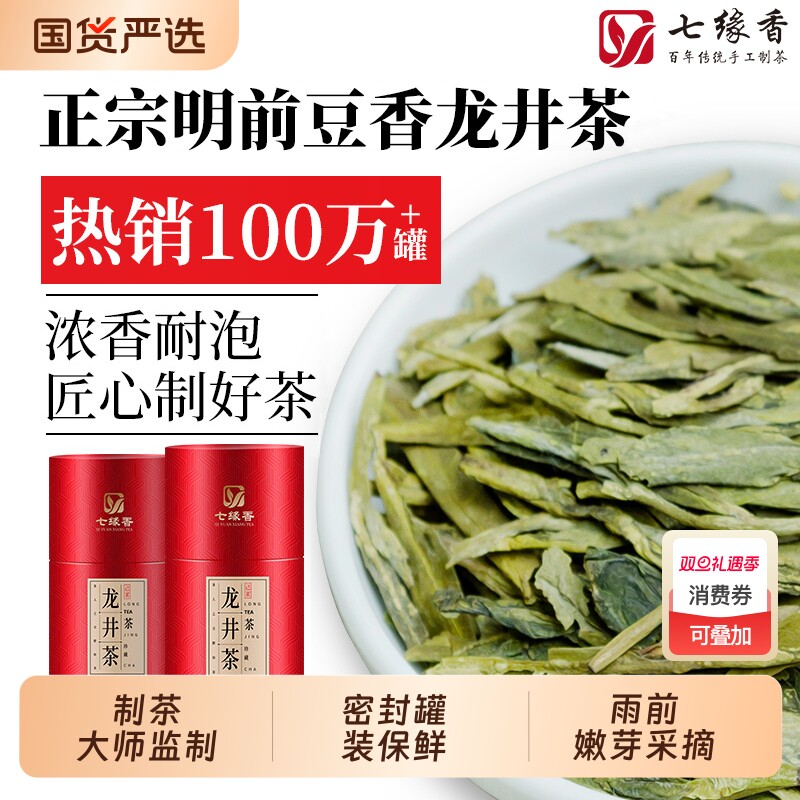 茶叶新茶雨前龙井绿茶豆香新鲜春茶浓香型礼盒装送礼自己喝散茶罐
