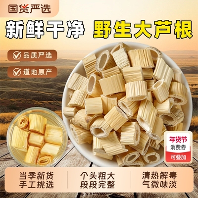 正宗野生芦根干货煲汤煮水喝