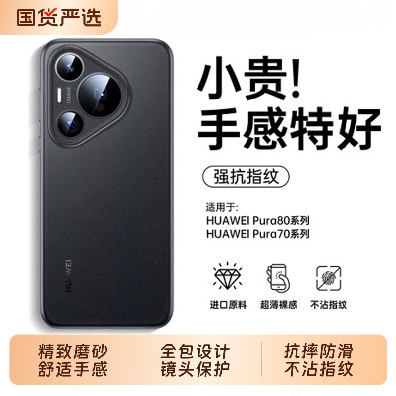 适用华为pura80pro手机壳pura70新款超薄磨砂p70p
