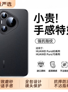 适用华为pura80pro手机壳pura70新款超薄磨砂p70pro+保护套ultra镜头全包防摔p60pro高级感p50外男士女十外壳