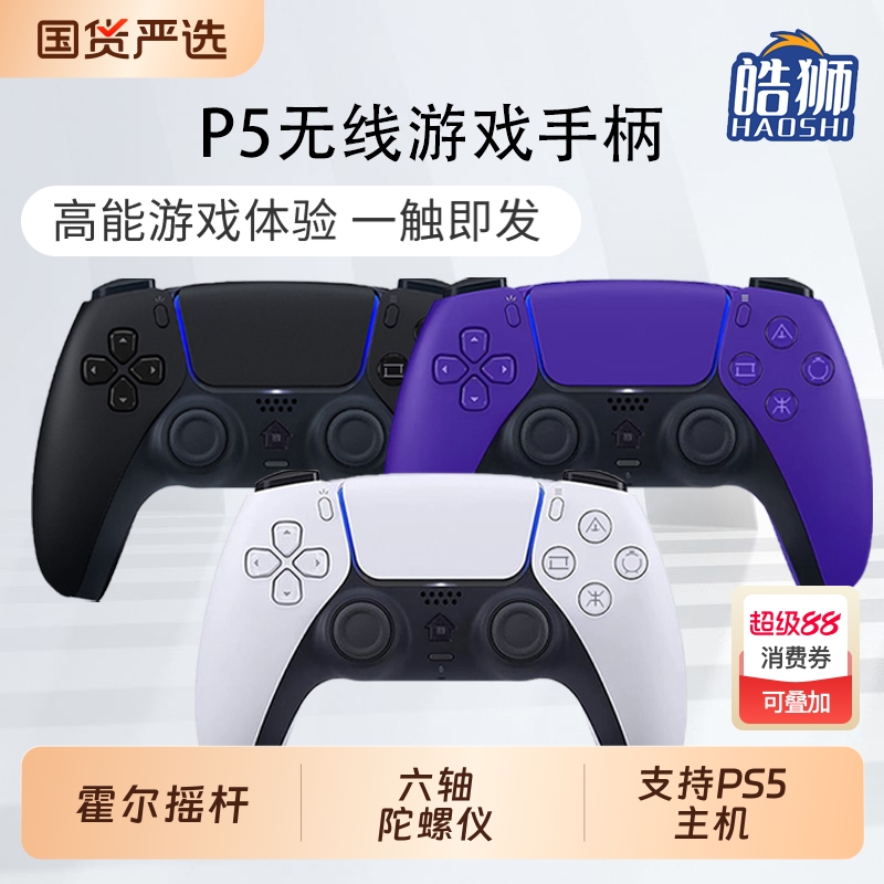 适用于PS5/PS4/PC无线游戏手柄