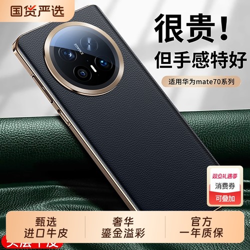 驰寸适用华为mate70手机壳新款真皮mate70pro镜头全包保护套Mate70pro+优享版顺丰超薄防摔支架m70十外壳男士