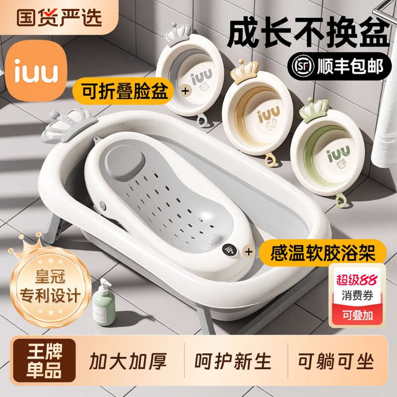 IUU婴儿洗澡盆宝宝浴盆幼儿坐躺折叠大号浴桶家用新生儿童用品