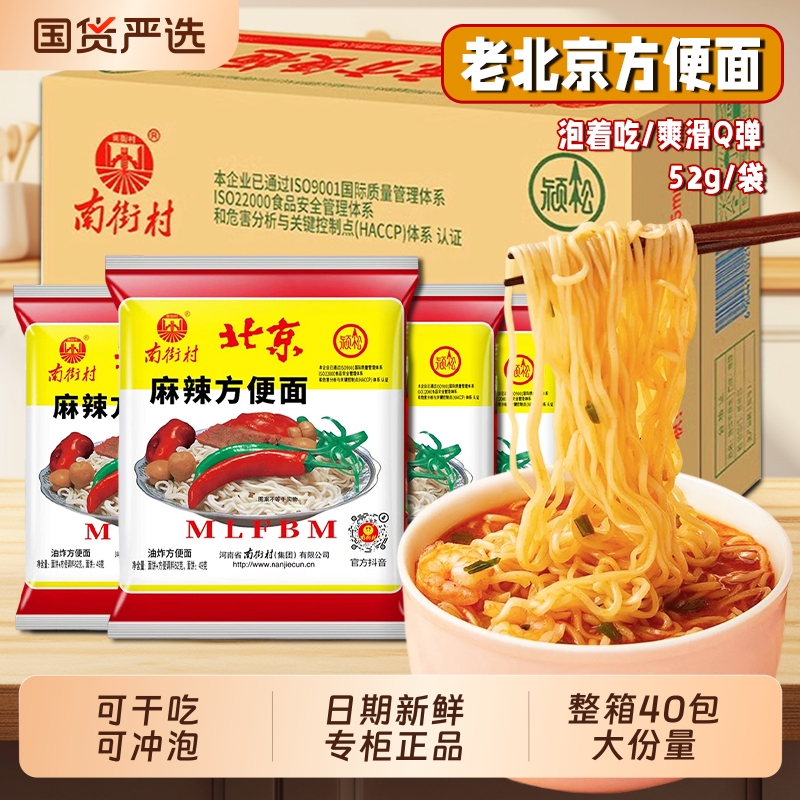 南街村老北京方便面袋装整箱泡面速食品批发麻辣包邮干吃脆面南德
