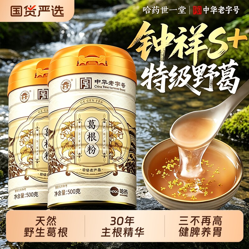葛根粉特级天然葛粉野生有机柴葛粉天然葛粉官方旗舰店纯正无添加