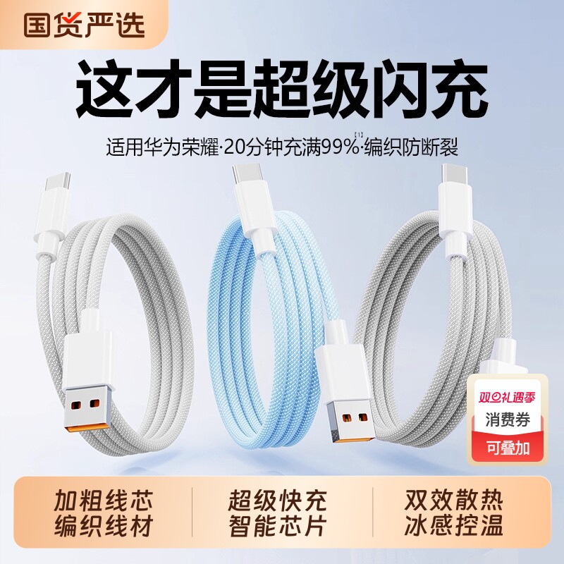 【国家3C认证】Typec快充数据线