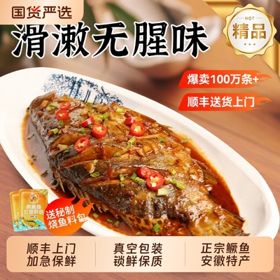 皖字号整鱼安徽肉质鲜嫩臭鳜鱼