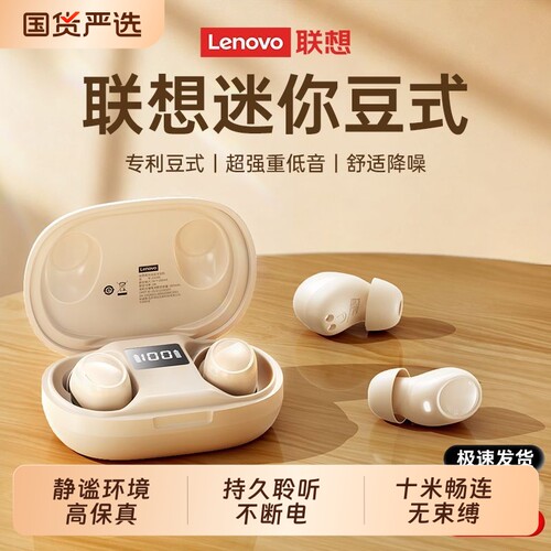联想蓝牙耳机无线睡眠入耳式运动降噪高品质游戏超长续航2026新款