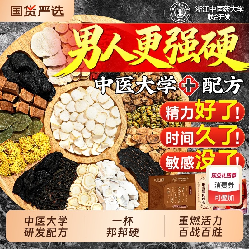 八宝茶男士男人补精阳强肾熬夜持久养生枸杞人参桑葚黄精五宝茶包