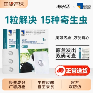 海乐旺狗狗体内驱虫药贝卫多体外驱虫内外一体蜱虫跳蚤耳螨吡喹酮