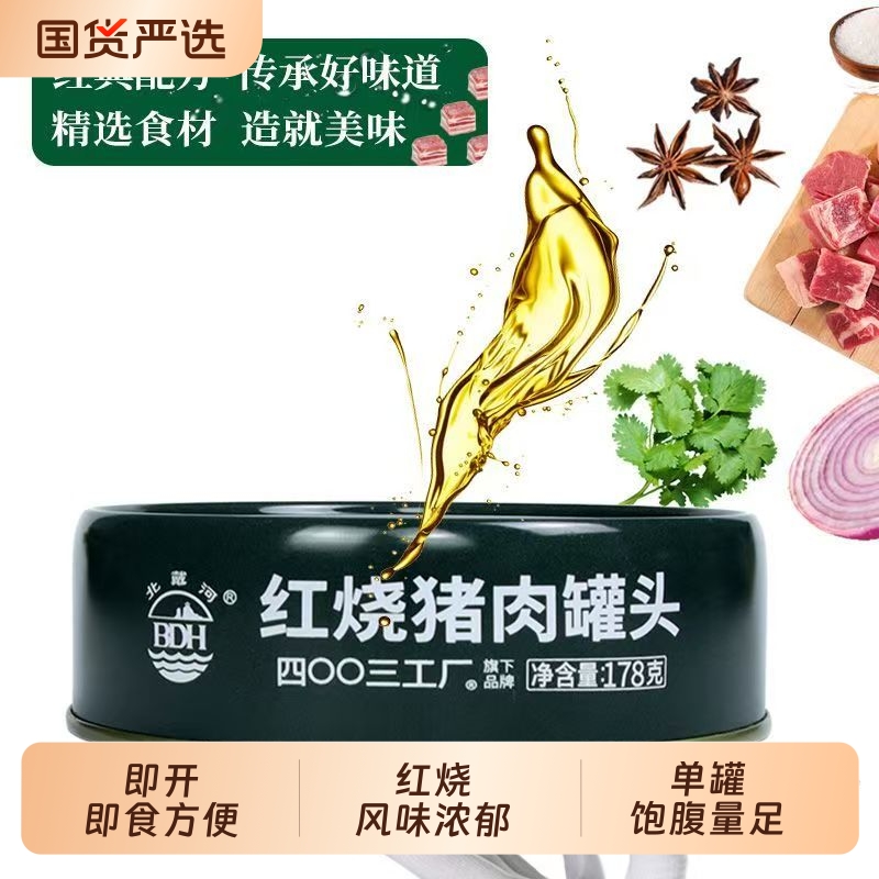 红烧猪肉罐头长期储备食品