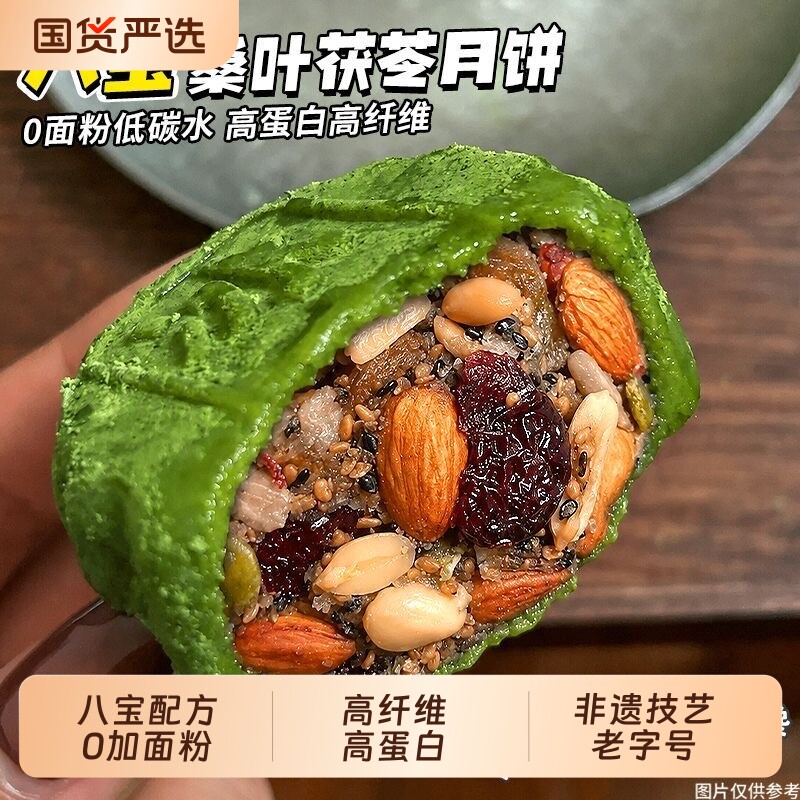 非遗桑叶茯苓八宝月饼老式五仁传统手工糕点心中秋节送礼散装团购