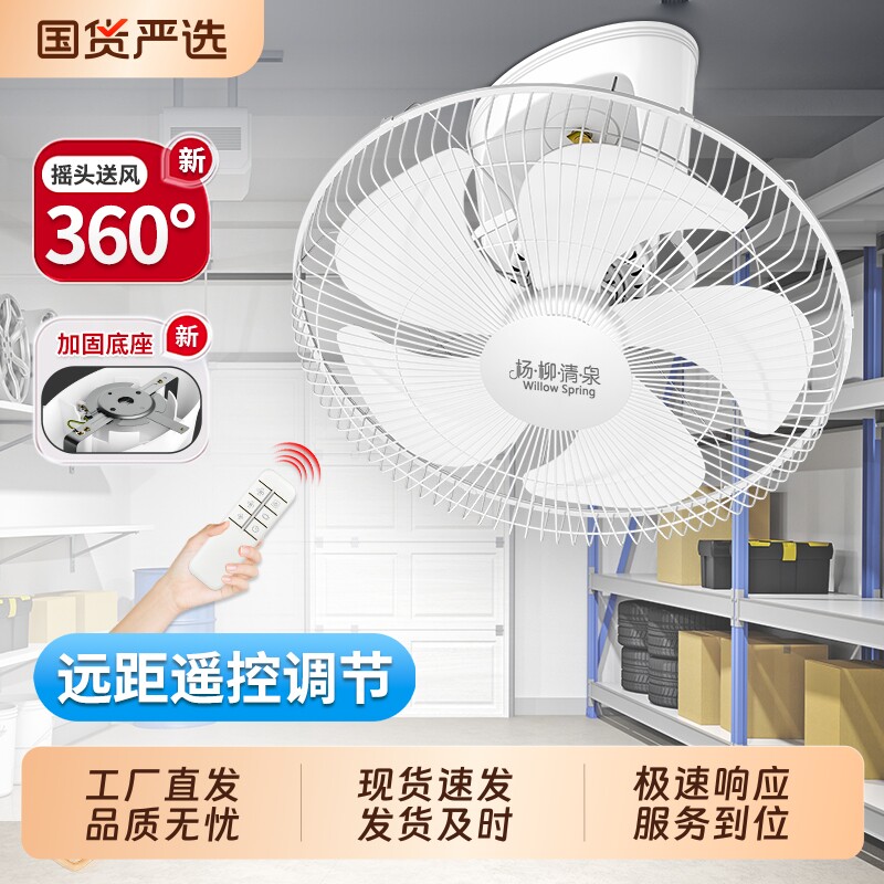 杨柳吊顶楼顶扇吸顶扇家用商用遥控学校宿舍电扇工程轻音摇头电扇