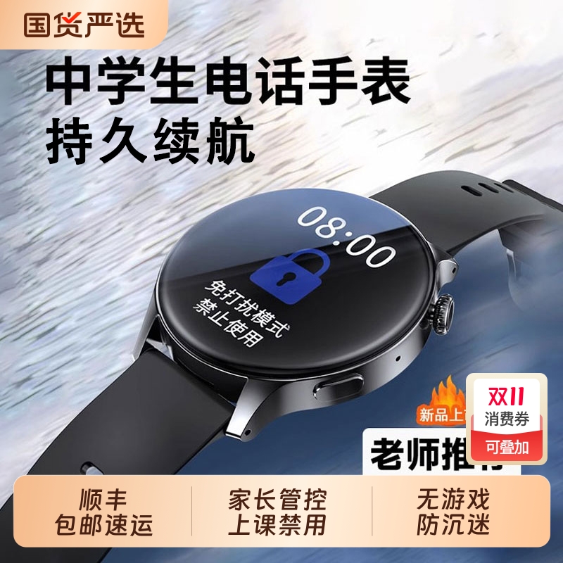 全网通长续航初中生电话手表