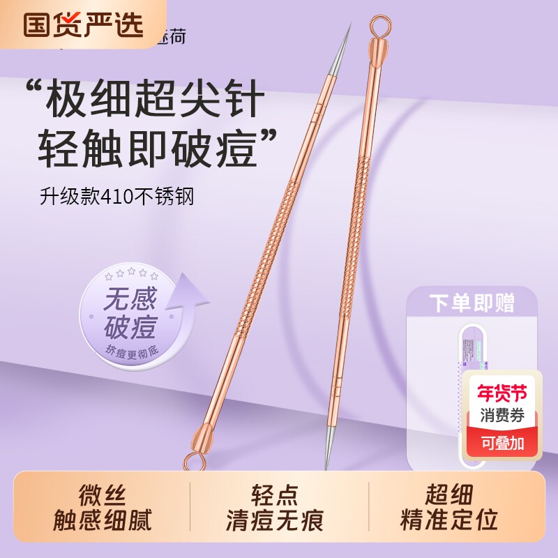 超尖粉刺针针刮黑头针专用清洁闭口暗疮针脂肪粒美容院工具不锈钢