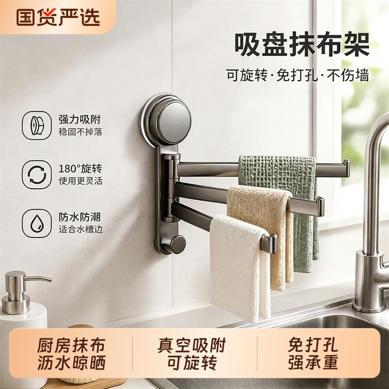 厨房毛巾架抹布免打孔水槽吸盘置物架挂钩可旋转沥水架承重卡扣