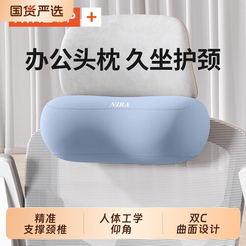 尼拉办公椅头枕午睡躺椅枕头电脑工位神器座椅靠背枕办公室护颈枕