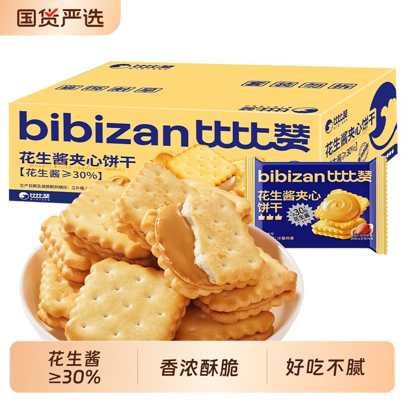 比比赞花生酱夹心饼干整箱批发早餐零食休闲小吃食品好吃麦芽糖